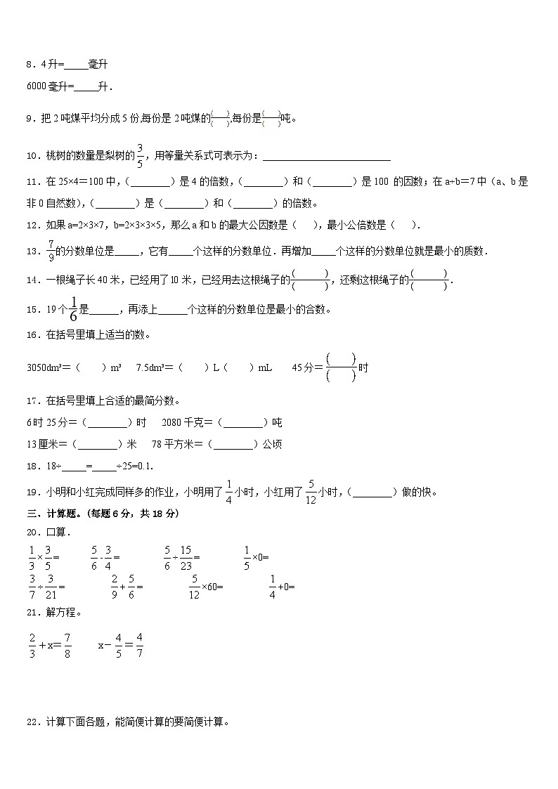 2022-2023学年湖北省武汉市武昌白鹭街小学五年级数学第二学期期末学业水平测试模拟试题含答案02