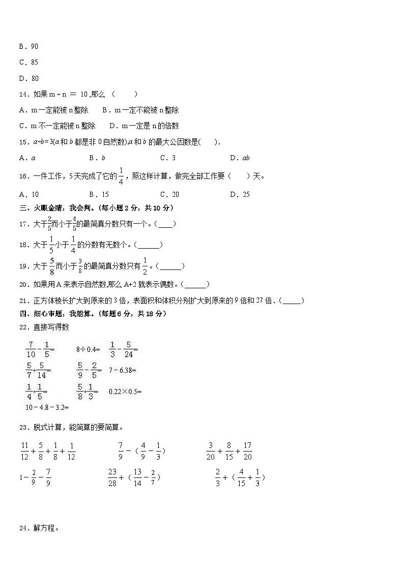 2022-2023学年淄博市临淄区数学五下期末学业水平测试试题含答案02