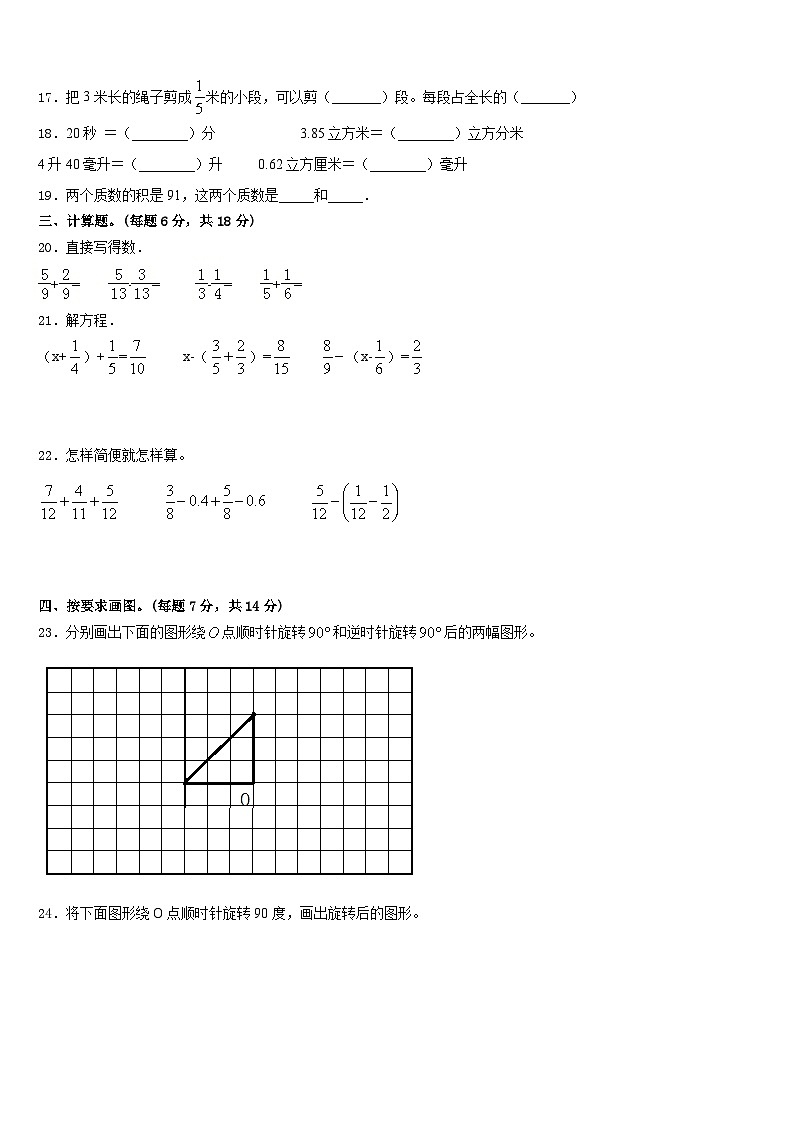 2022-2023学年湖南省衡阳县数学五年级第二学期期末学业水平测试模拟试题含答案第3页