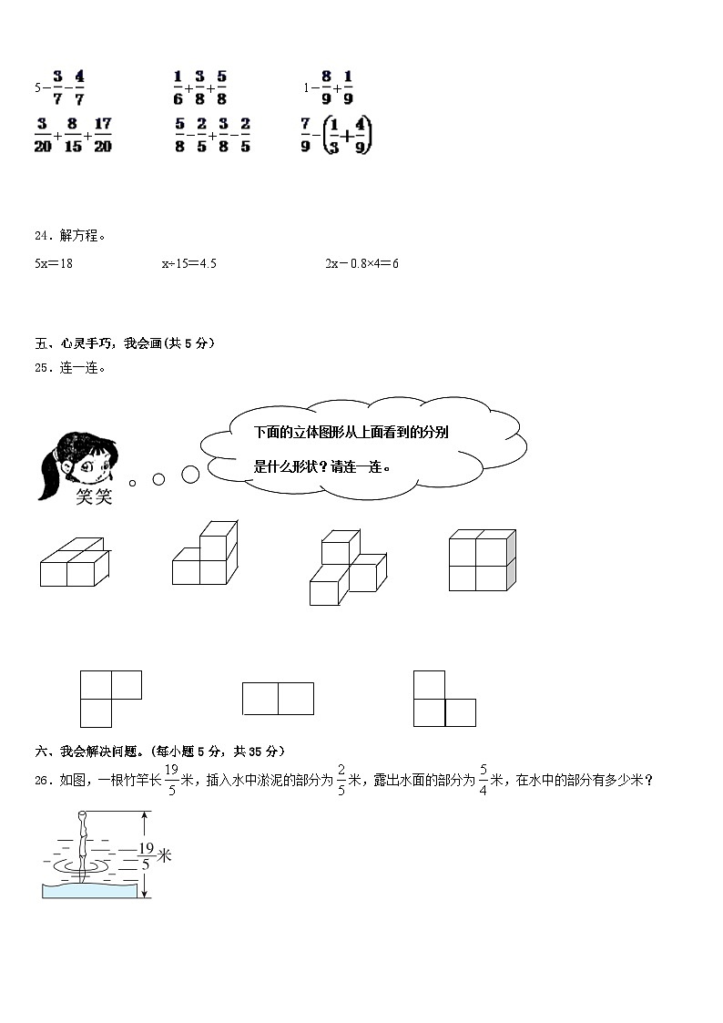 2022-2023学年湖南省长沙市岳麓区博才阳光实验小学五下数学期末学业水平测试试题含答案03