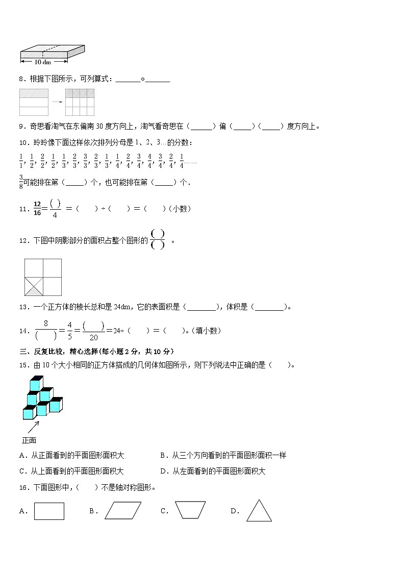 2022-2023学年甘孜藏族自治州数学五年级第二学期期末学业水平测试试题含答案02
