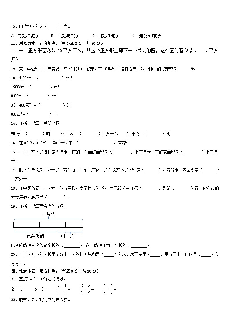 2022-2023学年牡丹江市宁安市五年级数学第二学期期末学业水平测试试题含答案第2页