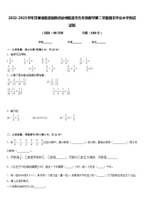 2022-2023学年甘肃省临夏回族自治州临夏市五年级数学第二学期期末学业水平测试试题含答案