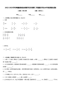 2022-2023学年焉耆回族自治县数学五年级第二学期期末学业水平测试模拟试题含答案