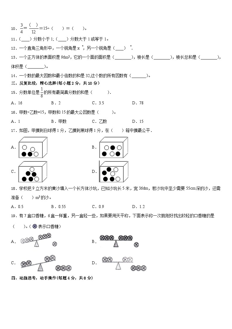 2022-2023学年焉耆回族自治县数学五年级第二学期期末学业水平测试模拟试题含答案第2页