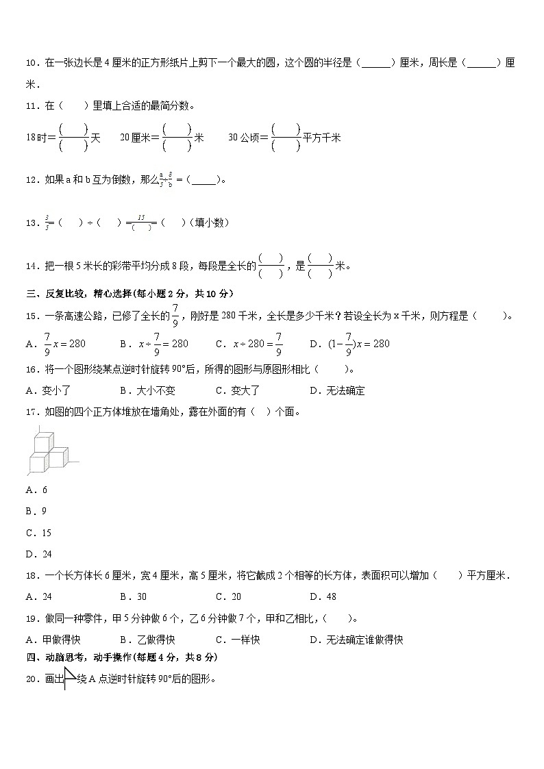 2022-2023学年濮阳市台前县五年级数学第二学期期末学业水平测试试题含答案第2页