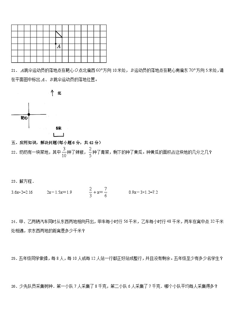 2022-2023学年濮阳市台前县五年级数学第二学期期末学业水平测试试题含答案第3页