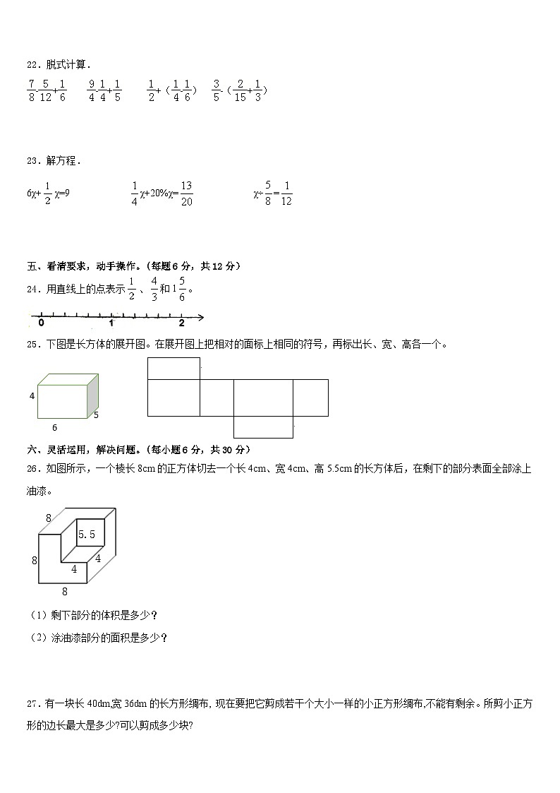 2022-2023学年甘肃省定西市漳县五下数学期末学业水平测试试题含答案第3页