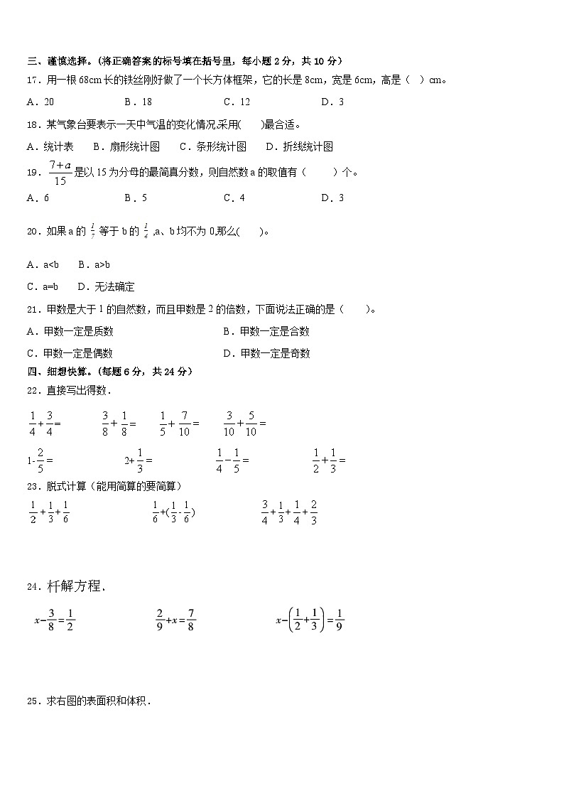 2022-2023学年甘肃省陇南地区五下数学期末学业水平测试试题含答案02
