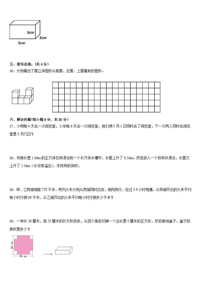 2022-2023学年甘肃省陇南地区五下数学期末学业水平测试试题含答案03