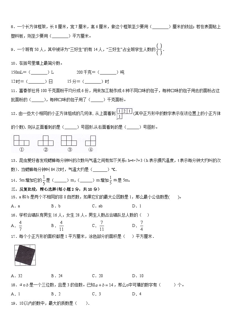 2022-2023学年甘肃省平凉市数学五年级第二学期期末学业水平测试试题含答案第2页