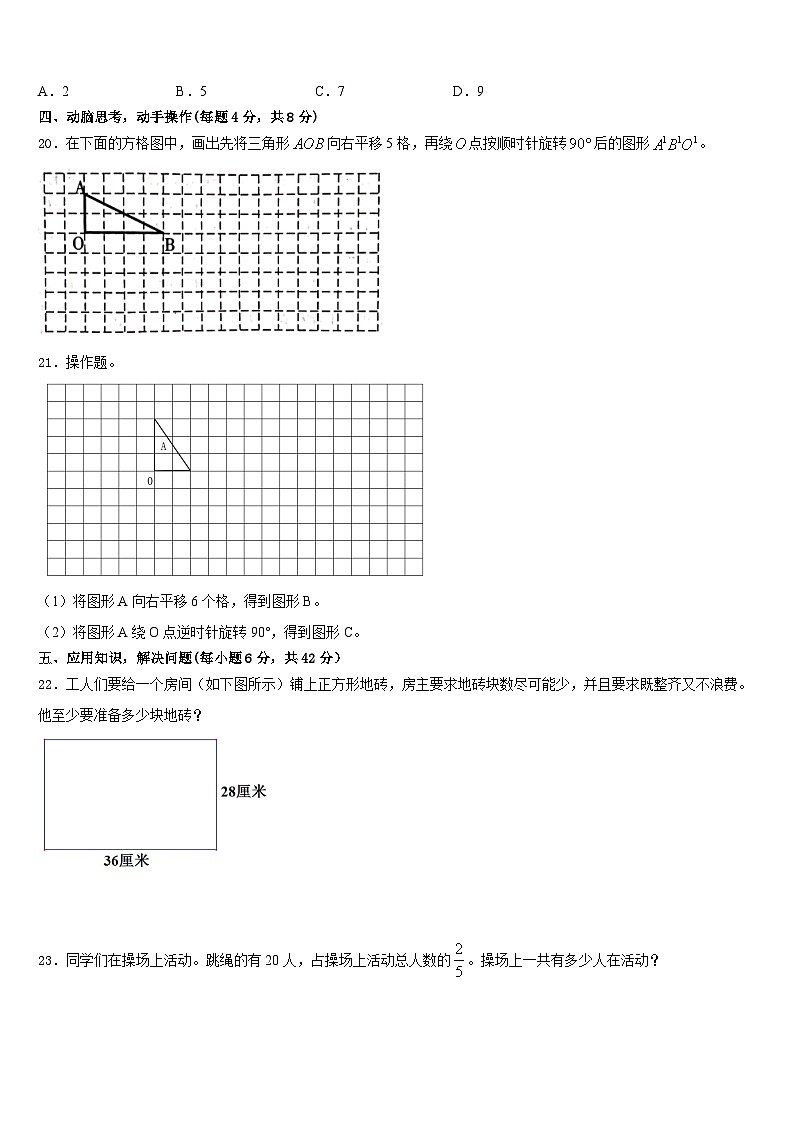 2022-2023学年甘肃省平凉市数学五年级第二学期期末学业水平测试试题含答案第3页