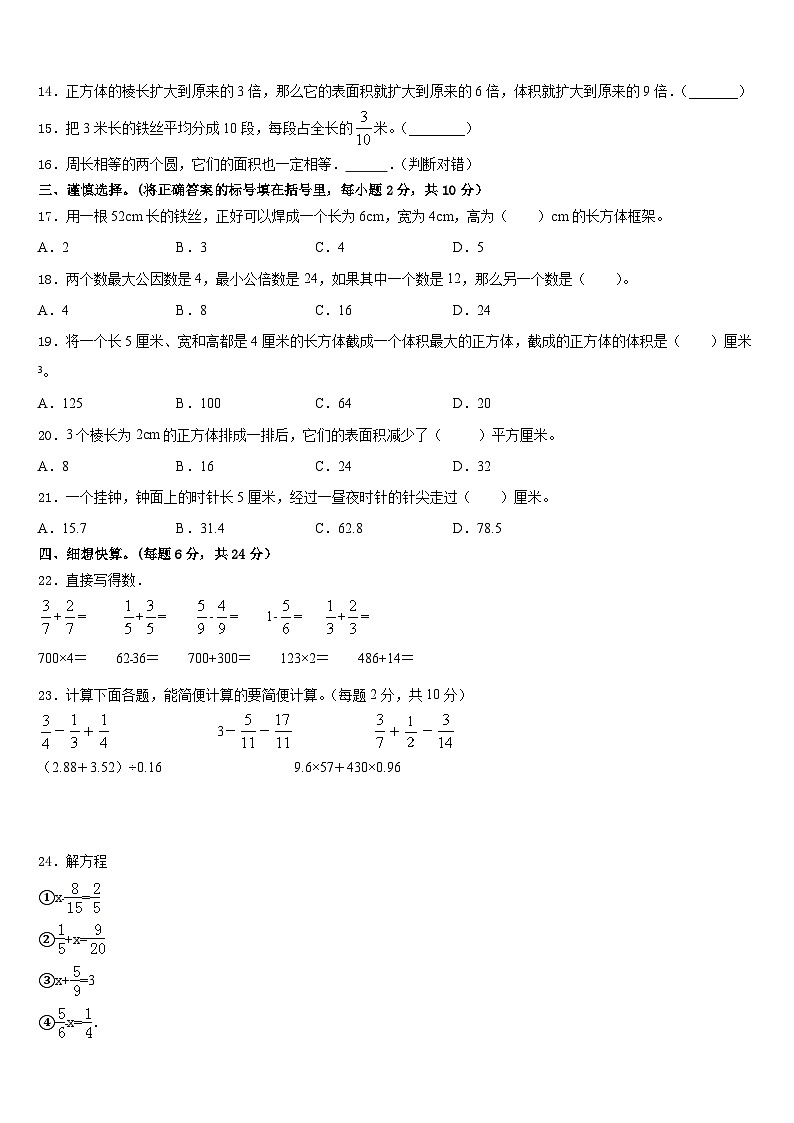 2022-2023学年甘肃省白银市五年级数学第二学期期末学业水平测试模拟试题含答案第2页