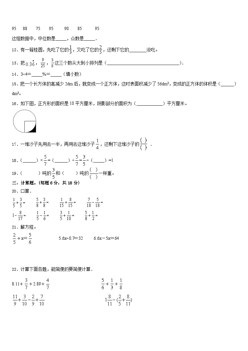 2022-2023学年白城市洮北区五年级数学第二学期期末学业水平测试试题含答案02