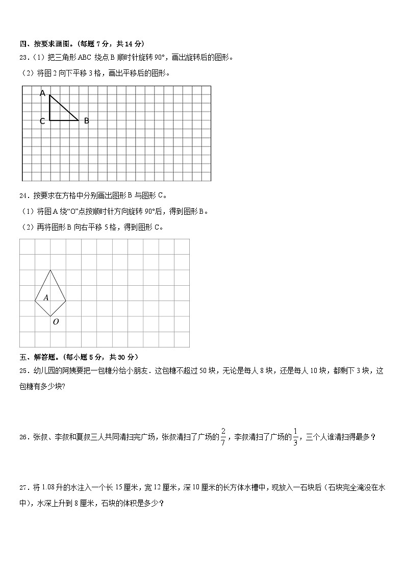 2022-2023学年白城市洮北区五年级数学第二学期期末学业水平测试试题含答案03