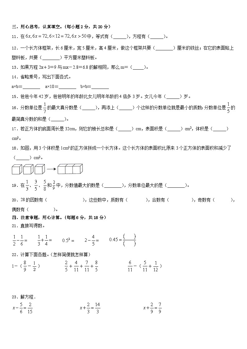 2022-2023学年百色市田阳县五年级数学第二学期期末学业水平测试模拟试题含答案第2页