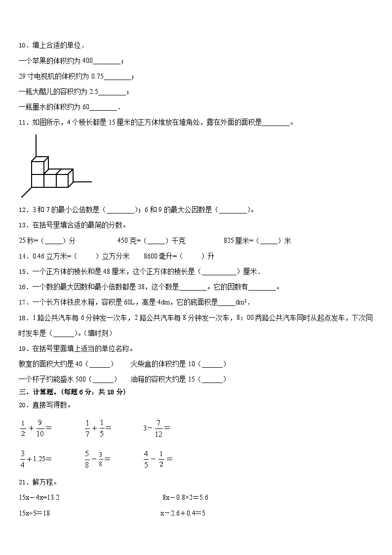 2022-2023学年福州市平潭县数学五下期末学业水平测试试题含答案02