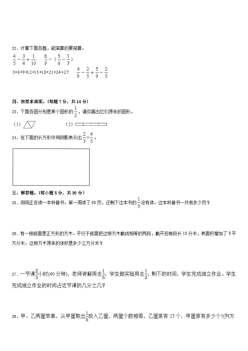 2022-2023学年福州市平潭县数学五下期末学业水平测试试题含答案03