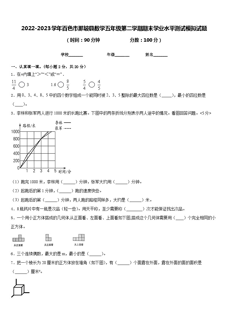 2022-2023学年百色市那坡县数学五年级第二学期期末学业水平测试模拟试题含答案01