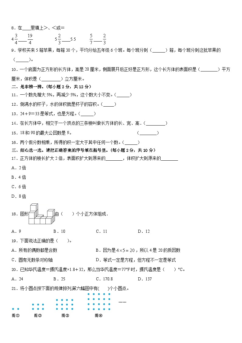 2022-2023学年百色市那坡县数学五年级第二学期期末学业水平测试模拟试题含答案02