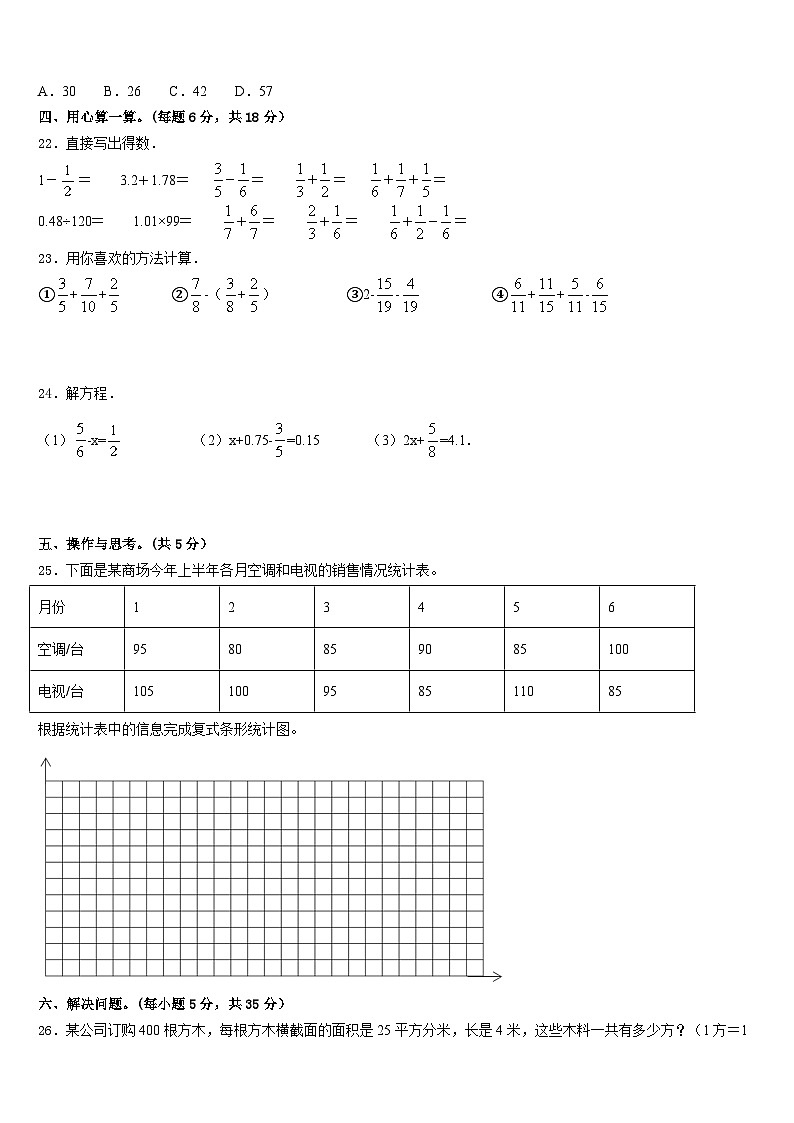 2022-2023学年百色市那坡县数学五年级第二学期期末学业水平测试模拟试题含答案03