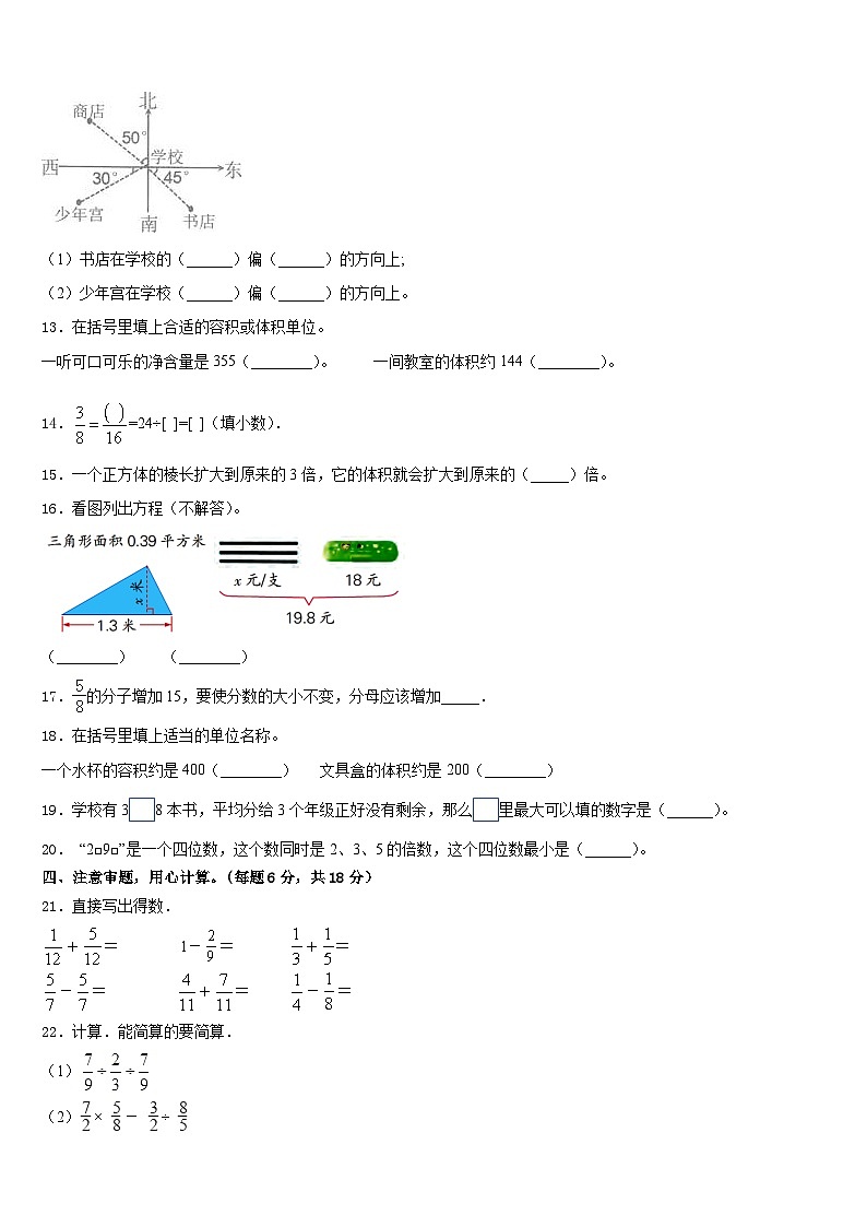 2022-2023学年眉山市东坡区五年级数学第二学期期末学业水平测试试题含答案02