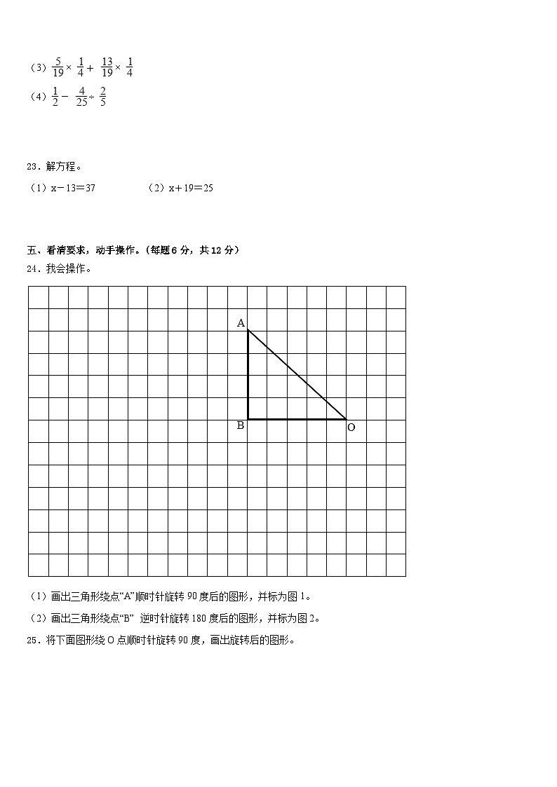2022-2023学年眉山市东坡区五年级数学第二学期期末学业水平测试试题含答案03