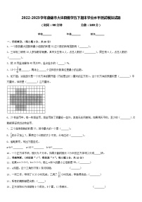 2022-2023学年盘锦市大洼县数学五下期末学业水平测试模拟试题含答案