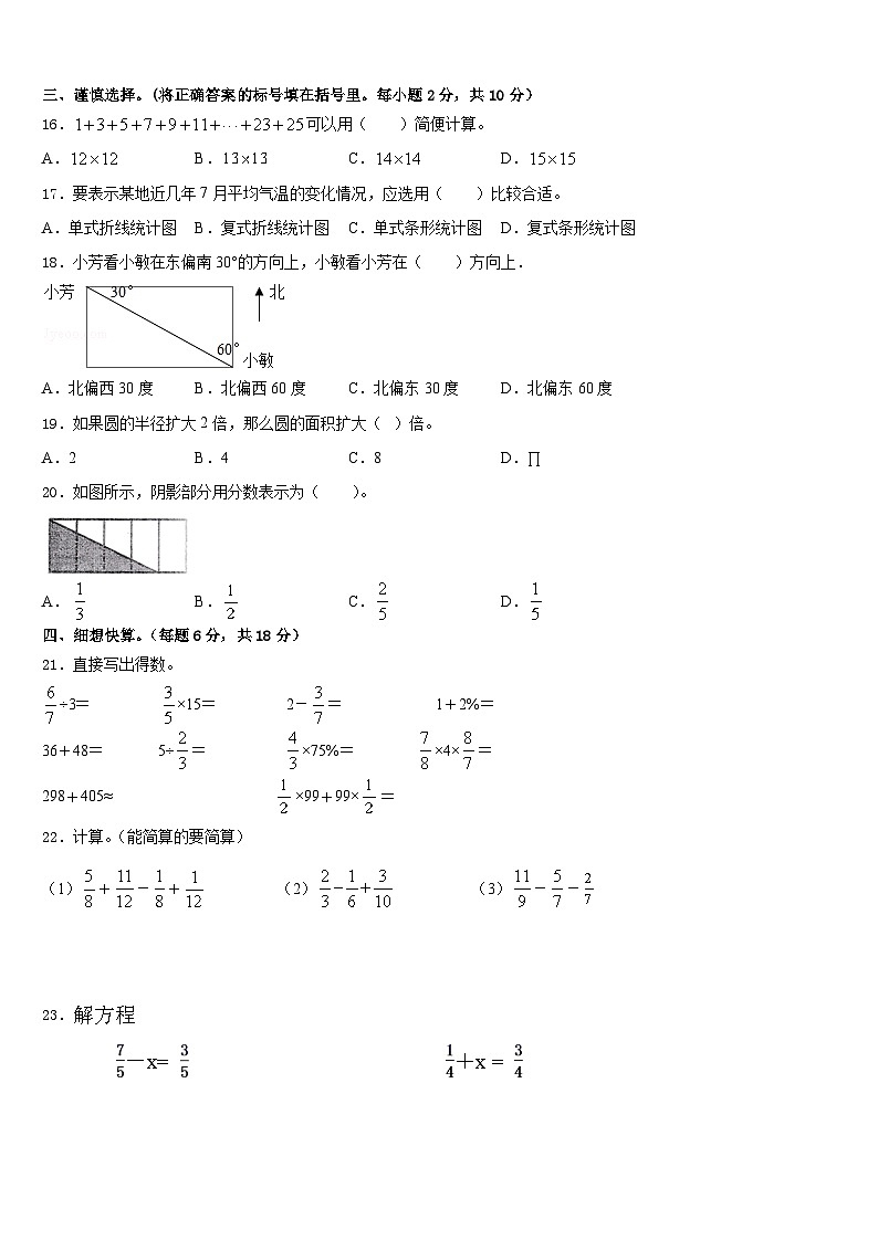 2022-2023学年盘锦市大洼县数学五下期末学业水平测试模拟试题含答案02