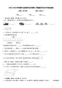 2022-2023学年碾子山区数学五年级第二学期期末学业水平测试试题含答案