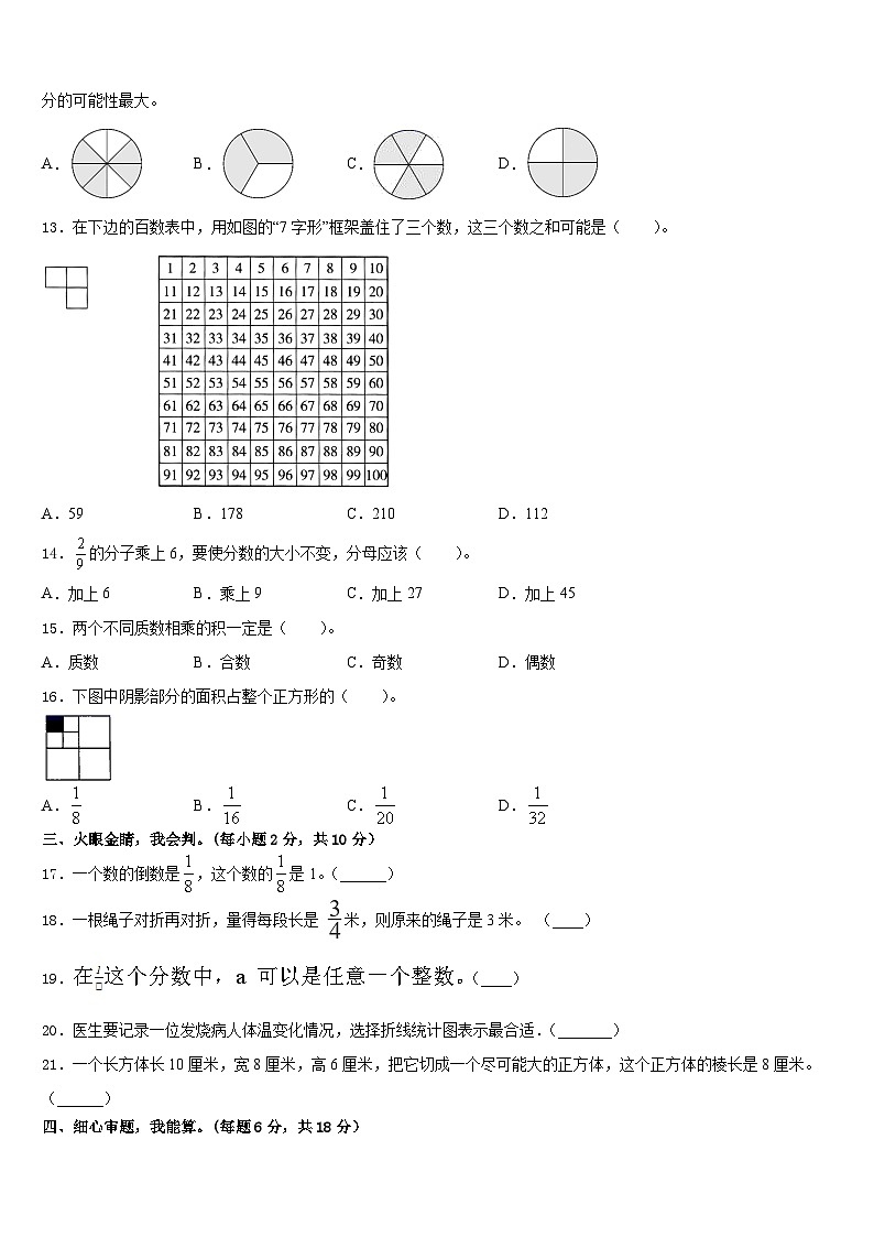 2022-2023学年碾子山区数学五年级第二学期期末学业水平测试试题含答案第2页