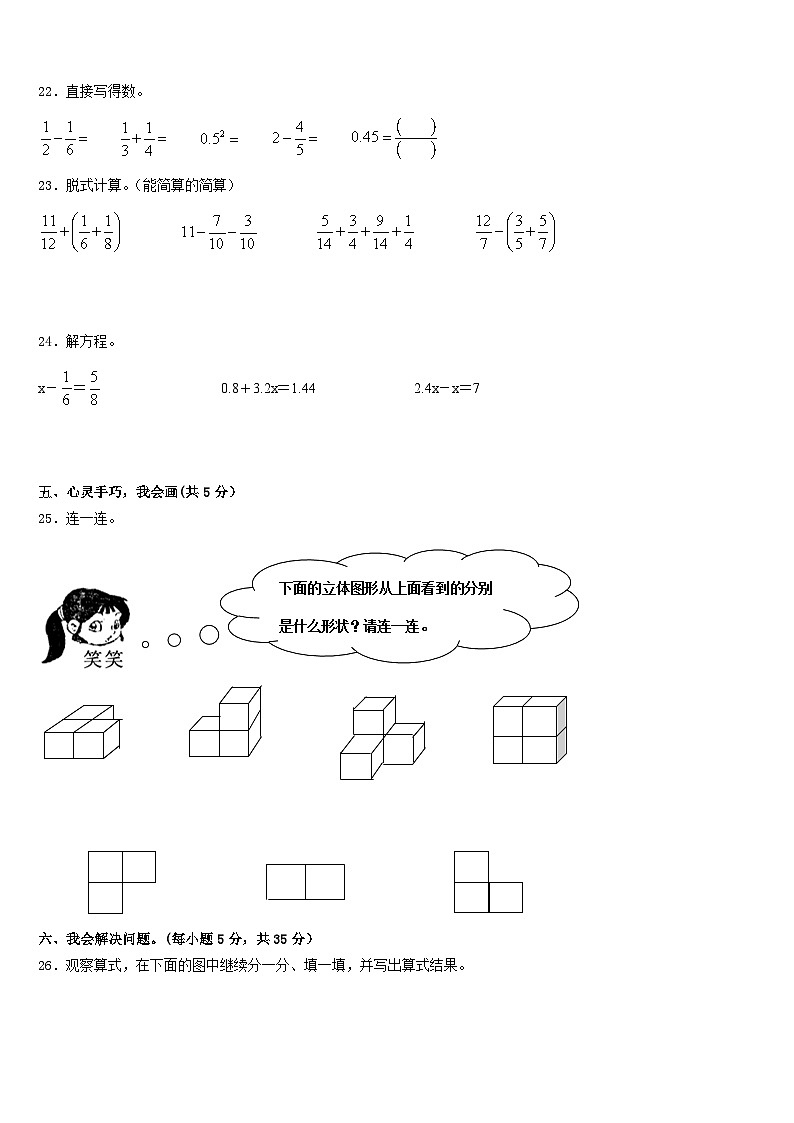 2022-2023学年碾子山区数学五年级第二学期期末学业水平测试试题含答案第3页