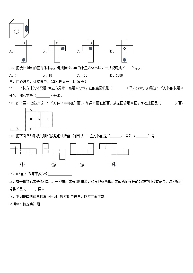 2022-2023学年盐亭县五年级数学第二学期期末学业水平测试试题含答案02
