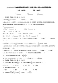 2022-2023学年福建省福州市福清市五下数学期末学业水平测试模拟试题含答案