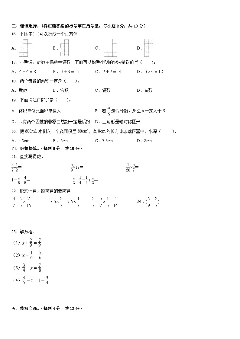 2022-2023学年福建省福州市罗源县五年级数学第二学期期末学业水平测试模拟试题含答案02