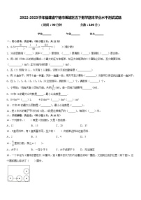 2022-2023学年福建省宁德市蕉城区五下数学期末学业水平测试试题含答案