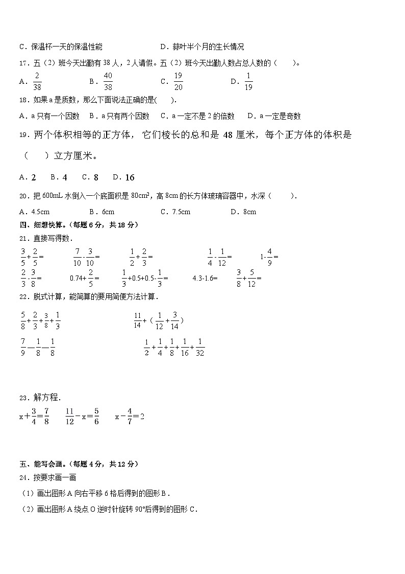 2022-2023学年福建省泉州市泉州师范学院附属小学数学五年级第二学期期末学业水平测试模拟试题含答案02