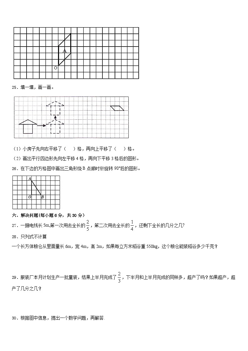 2022-2023学年福建省泉州市泉州师范学院附属小学数学五年级第二学期期末学业水平测试模拟试题含答案03