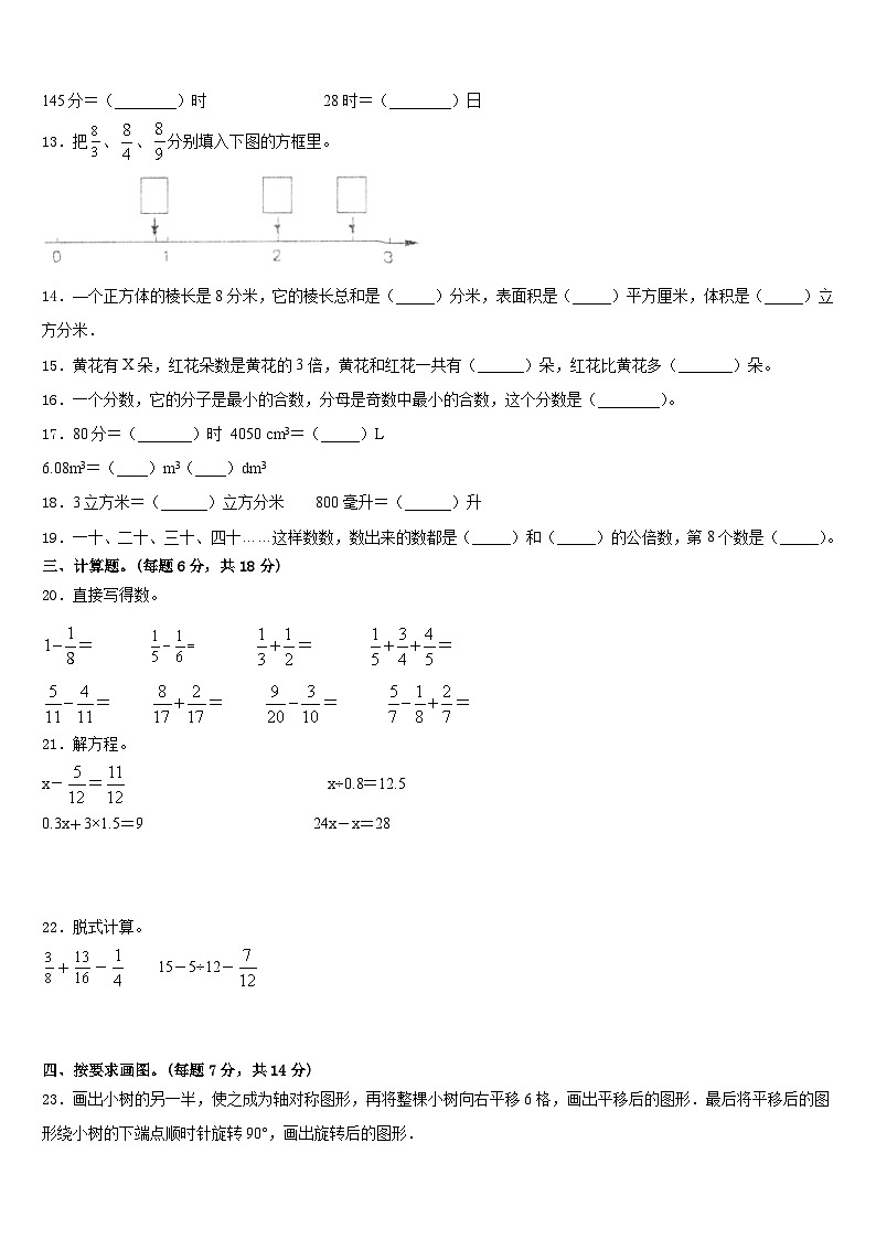 2022-2023学年福建省厦门外国语学校海沧附属学校五下数学期末学业水平测试试题含答案第2页