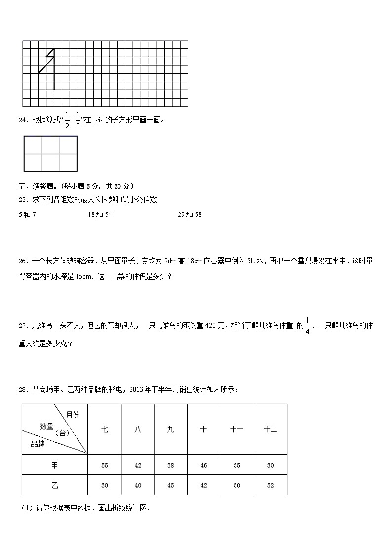 2022-2023学年福建省厦门外国语学校海沧附属学校五下数学期末学业水平测试试题含答案第3页