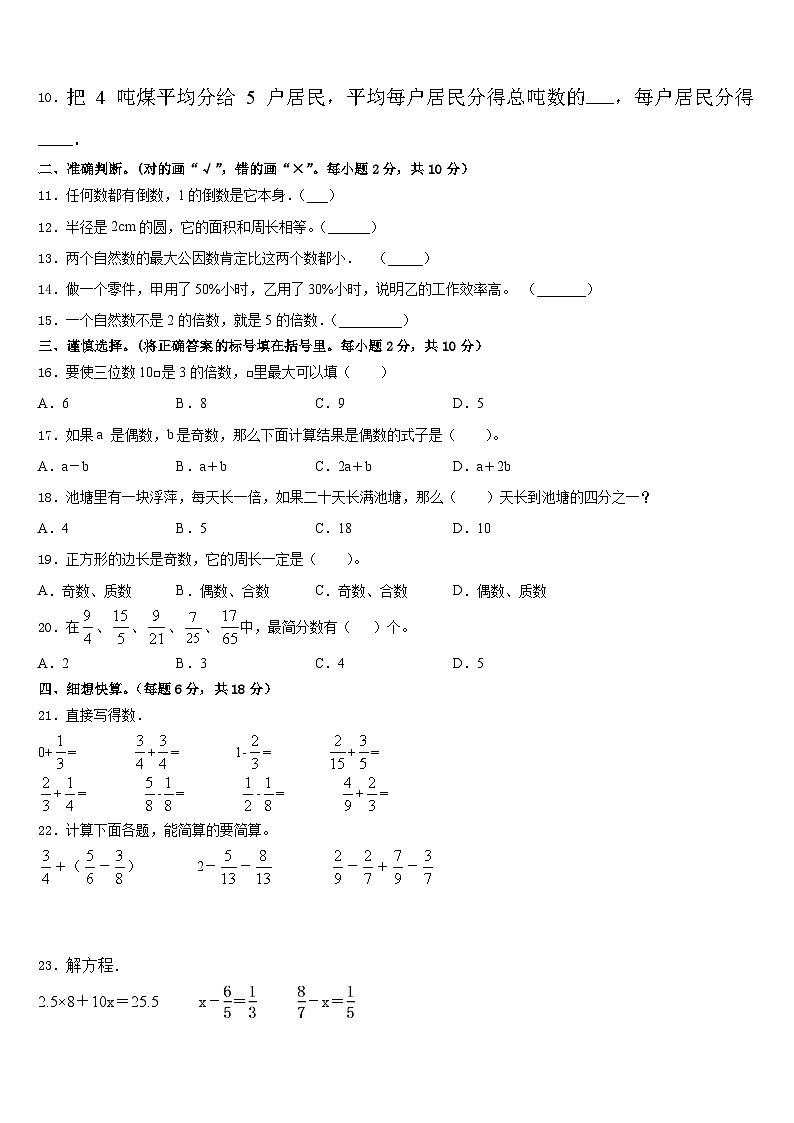 2022-2023学年福建省厦门市湖里区数学五下期末学业水平测试试题含答案02
