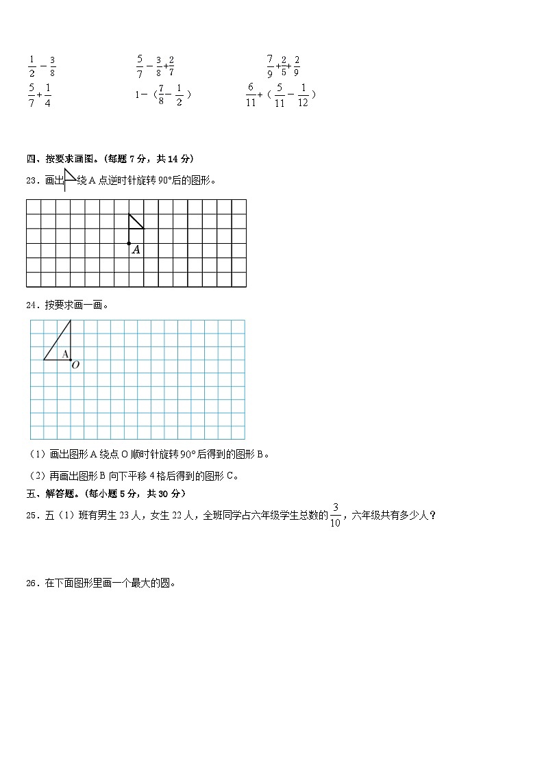 2022-2023学年河南省新乡市延津县五下数学期末学业水平测试模拟试题含答案03