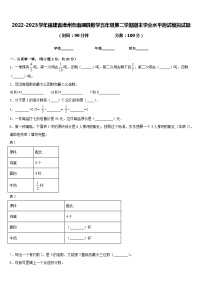 2022-2023学年福建省漳州市南靖县数学五年级第二学期期末学业水平测试模拟试题含答案