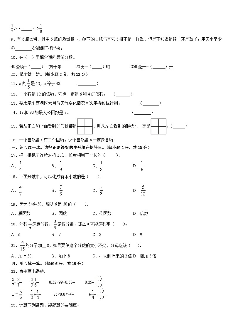 2022-2023学年福建省漳州市南靖县数学五年级第二学期期末学业水平测试模拟试题含答案第2页