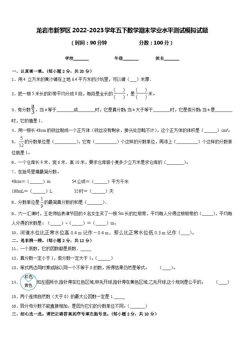 龙岩市新罗区2022-2023学年五下数学期末学业水平测试模拟试题含答案01