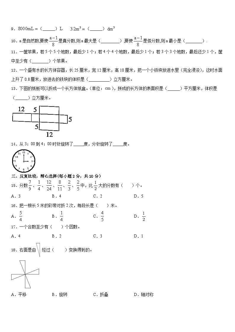 2022-2023学年红河哈尼族彝族自治州个旧市五年级数学第二学期期末学业水平测试试题含答案02