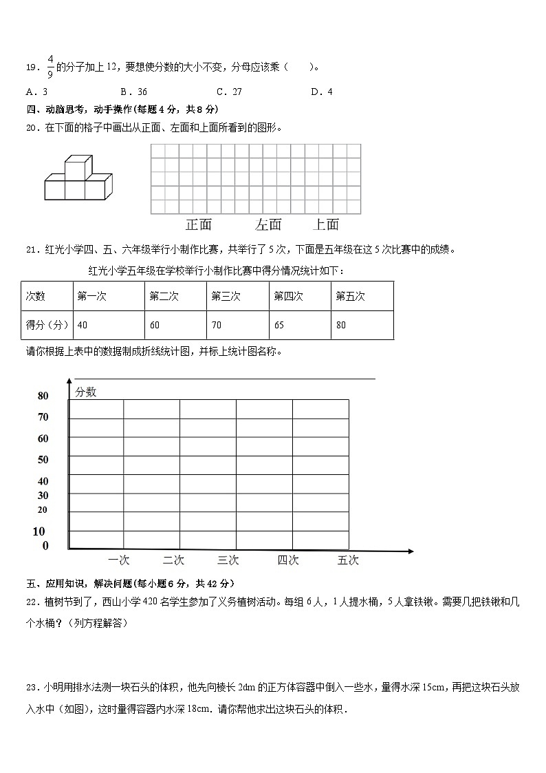 2022-2023学年红河哈尼族彝族自治州个旧市五年级数学第二学期期末学业水平测试试题含答案03