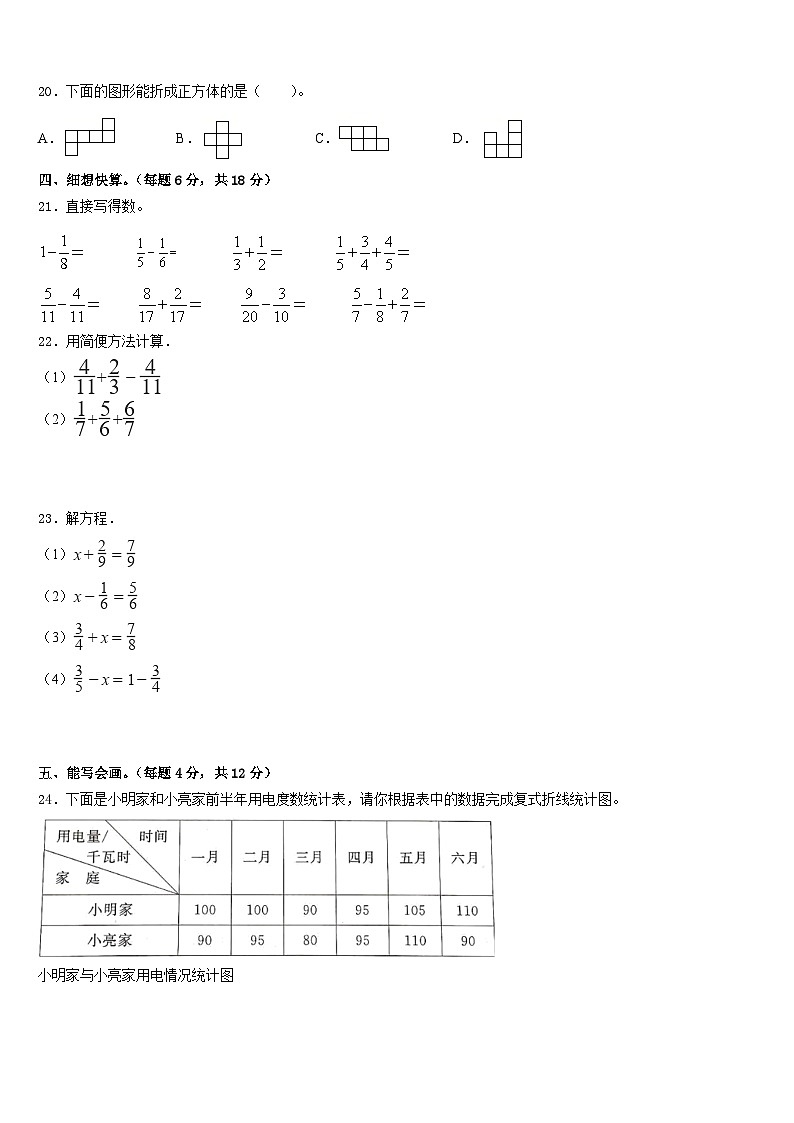 2022-2023学年红河哈尼族彝族自治州蒙自县五下数学期末学业水平测试模拟试题含答案03