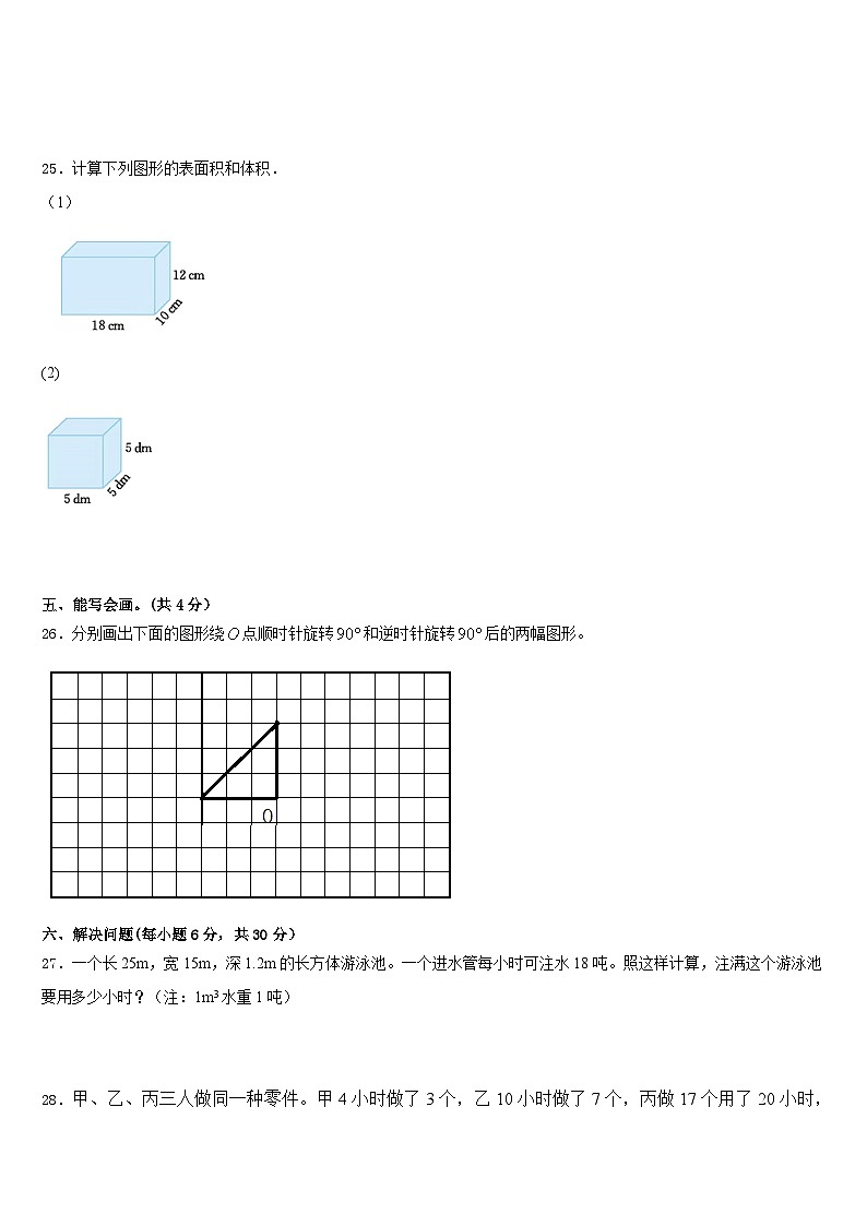 2022-2023学年米林县数学五下期末学业水平测试模拟试题含答案第3页