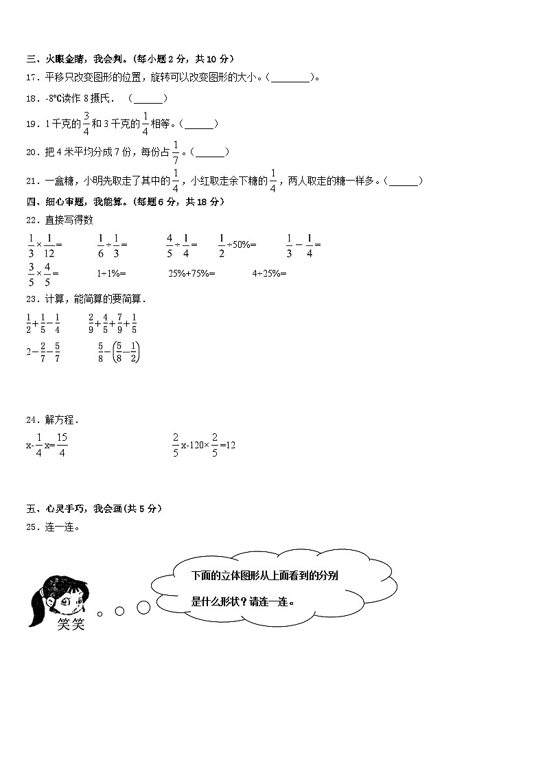 2022-2023学年绵阳市涪城区数学五下期末学业水平测试试题含答案03